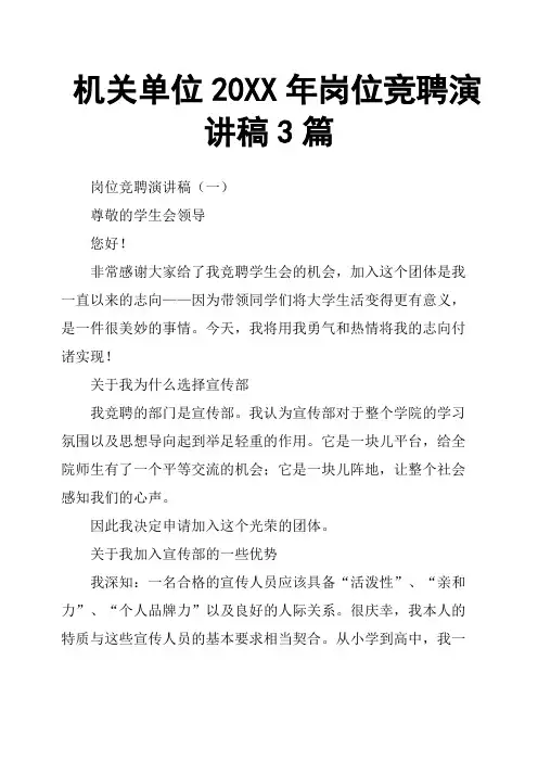 机关单位20XX年岗位竞聘演讲稿3篇