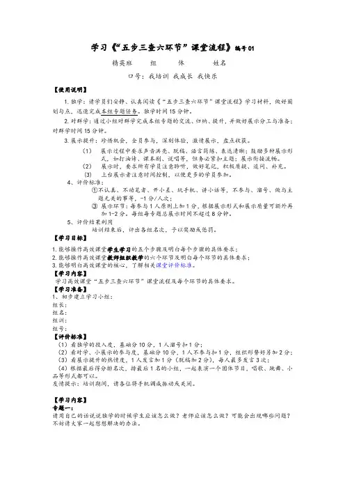 中学五步三查六环节培训导学案