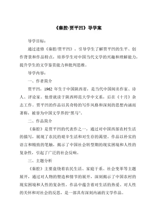 《秦腔-贾平凹导学案》