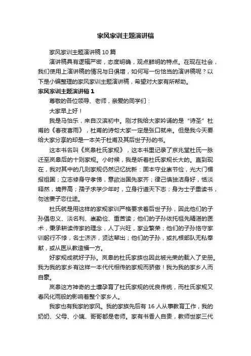 家风家训主题演讲稿10篇
