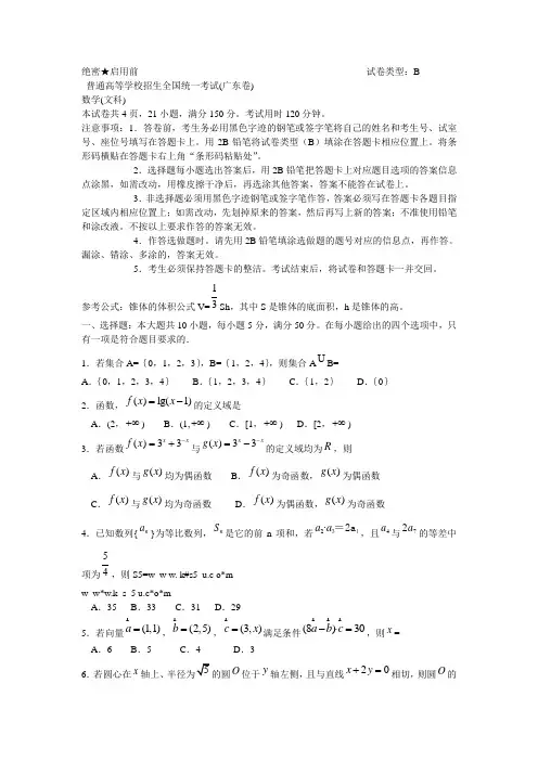 最新整理广东高考文科数试题真题及参考答案.doc