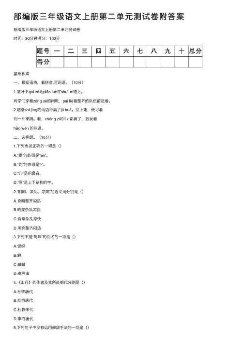 部编版三年级语文上册第二单元测试卷附答案