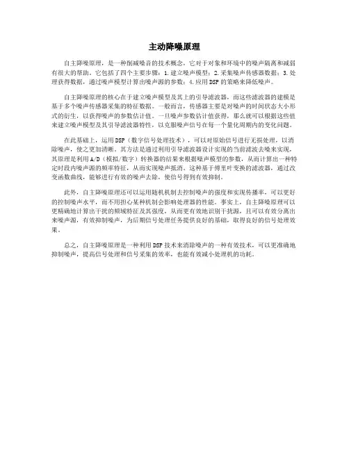 主动降噪原理