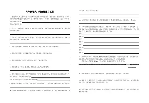 (完整)语文口语交际题目汇总46题(含答案),推荐文档