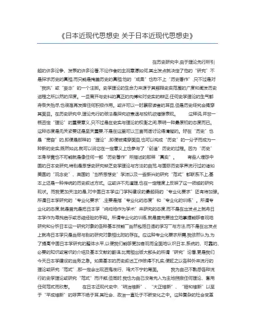 日本近现代思想史 关于日本近现代思想史