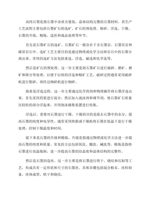 年产5500吨高纯石墨生产工艺流程