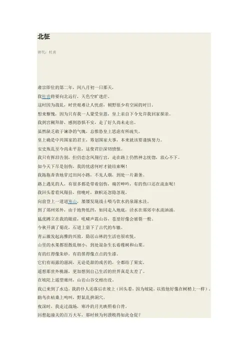 杜甫北征 翻译