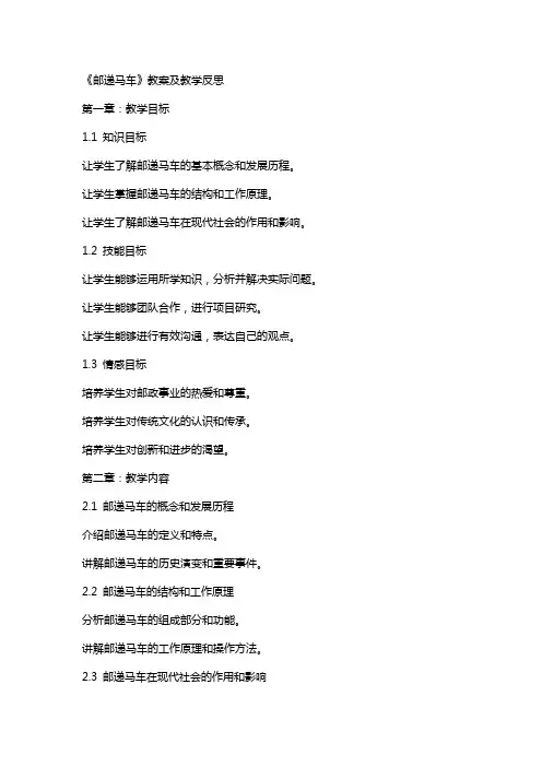 《邮递马车》教案及教学反思