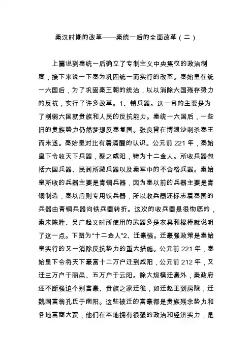 秦汉时期的改革——秦统一后的全面改革(二)