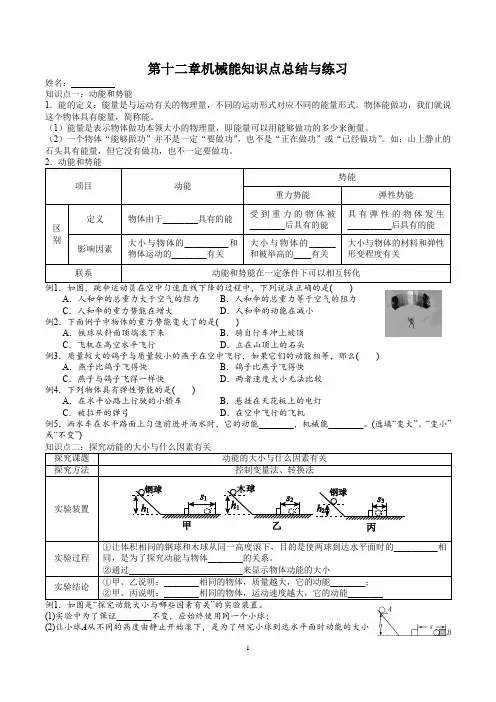 八年级下第十二章机械能知识点总结与练习