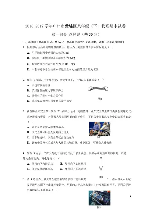 2018-2019学年广州市黄埔区八年级(下)物理期末试卷及答案