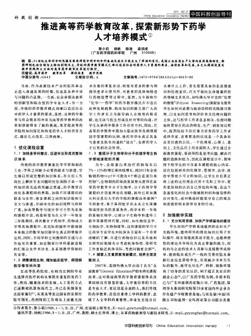 推进高等药学教育改革