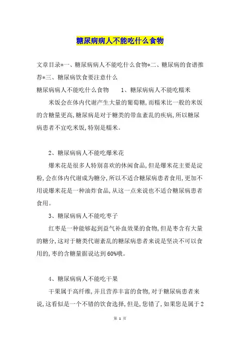 糖尿病病人不能吃什么食物