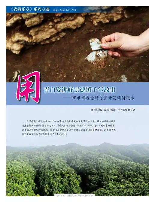 用青白瓷讲好景德镇千年故事——南市街遗址群保护开发调研报告