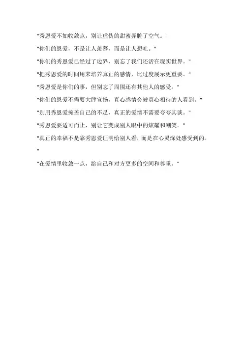 秀恩爱怼人金句