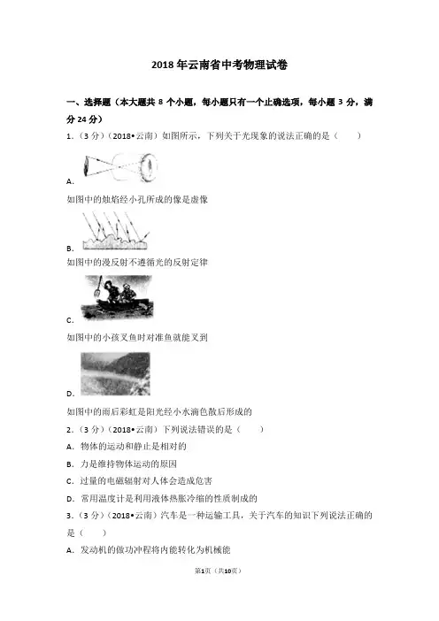 2018年云南省中考物理试题及答案(word版)