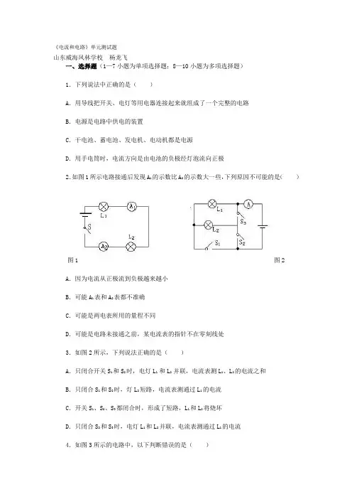 电流与电路测试题及答案