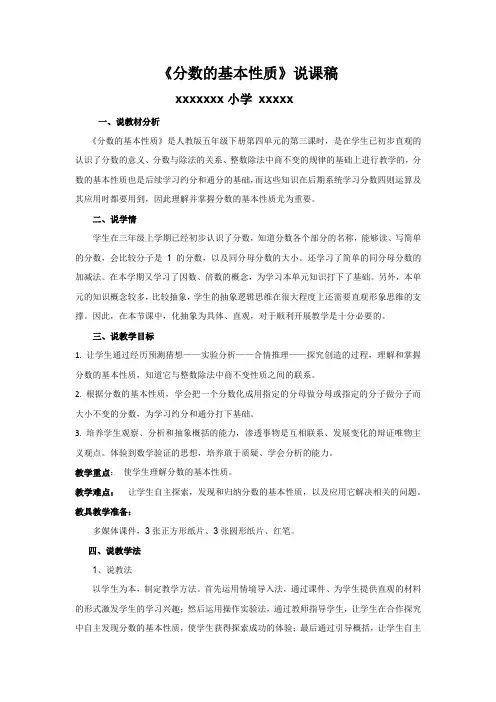 小学数学五年级下册分数的基本性质