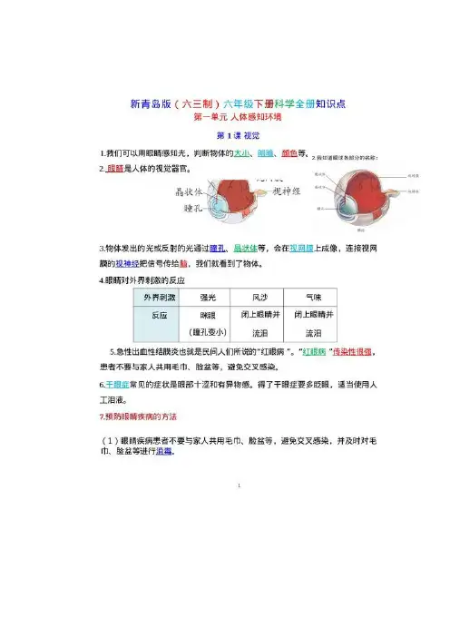 新青岛版(六三制)六年级下册科学全册知识点