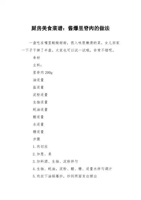 厨房美食菜谱：酱爆里脊肉的做法
