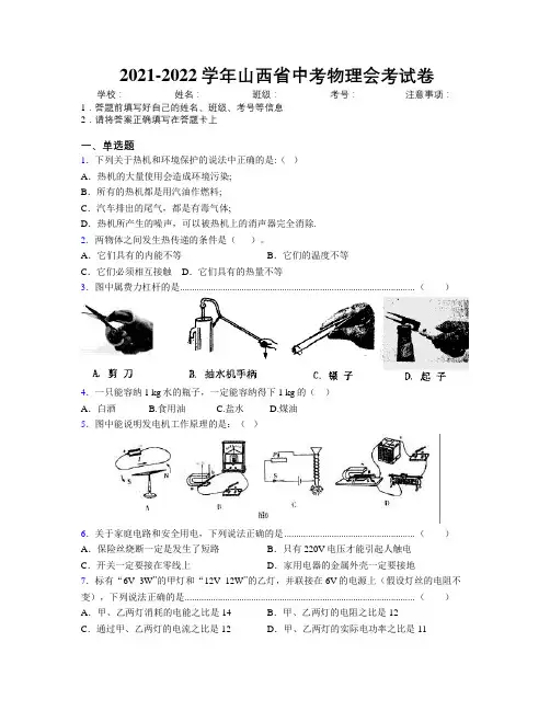 2021-2022学年山西省中考物理会考试卷附解析