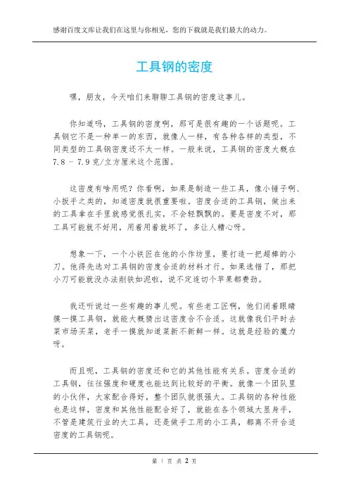 工具钢的密度