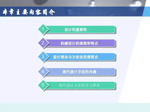 现代设计理论与方法