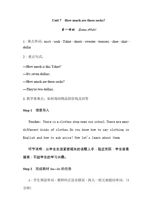 Unit-7How-much-are-these-socks教案