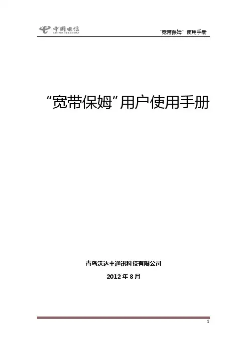 中国电信宽带保姆使用手册