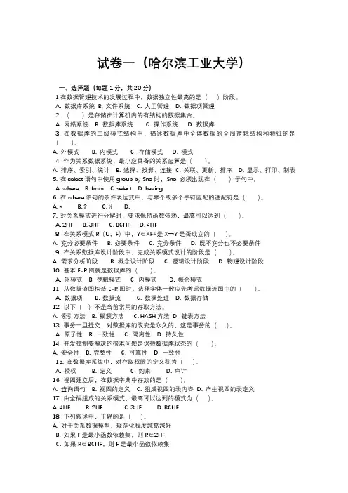 (完整版)哈尔滨工业大学数据库试题(含答案)