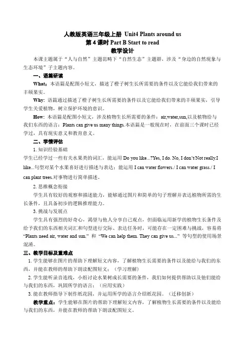 英语人教PEP版(24新版本)三年级上册Unit 4 Plants aroun Part B教学教案