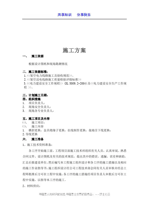 10KV线路施工方案