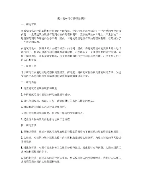 废土制砖可行性研究报告