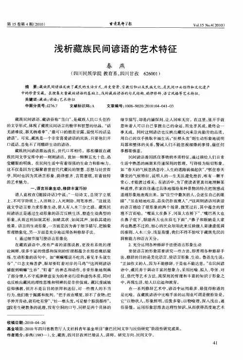 浅析藏族民间谚语的艺术特征
