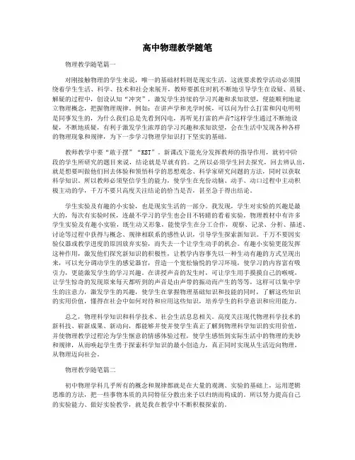 高中物理教学随笔