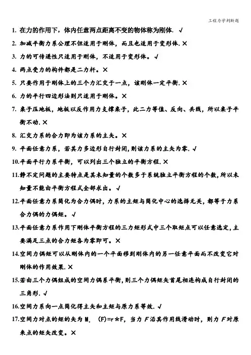 工程力学判断题