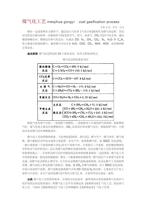 煤气化工艺 meiqihua gongyi