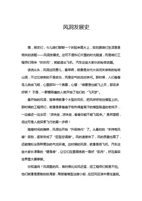 风洞发展史