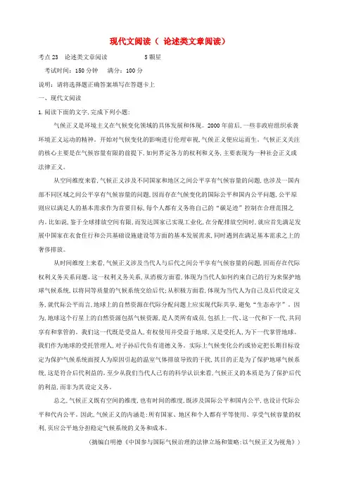 2019届高三语文二轮复习专题十现代文阅读论述类文章阅读专题强化卷含答案解析