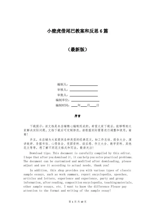 小壁虎借尾巴教案和反思6篇