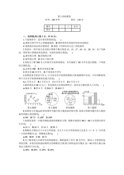 北师大七年级上《第六章数据的收集与整理检测卷》检测卷含答案