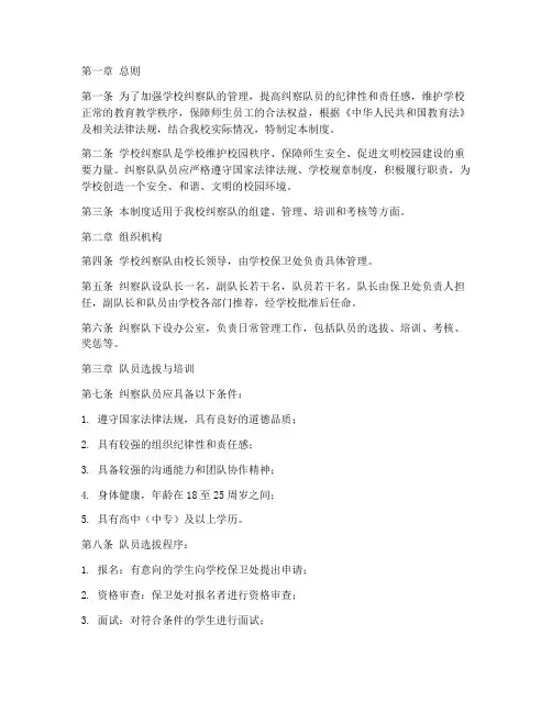 学校纠察队日常管理制度