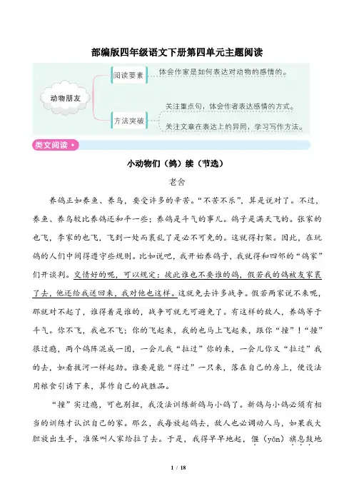 部编版四年级语文下册第四单元主题阅读2套附答案