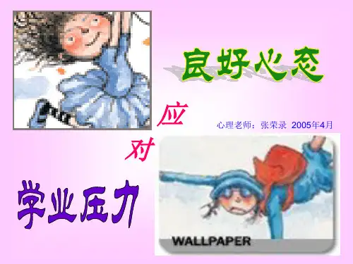初三学生心理辅导ppt