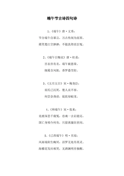 端午节古诗四句诗