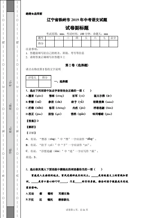 辽宁省铁岭市2019年中考语文试题