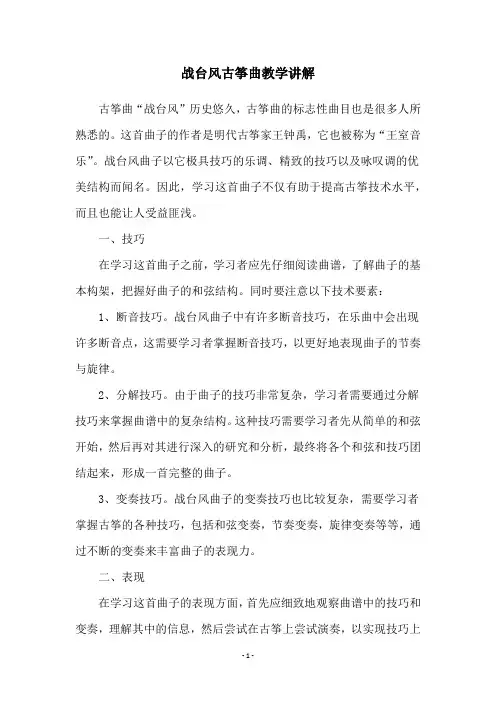 战台风古筝曲教学讲解
