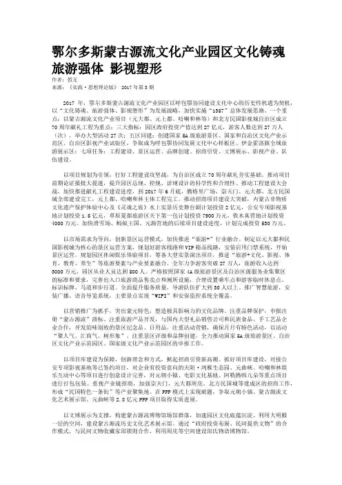 鄂尔多斯蒙古源流文化产业园区文化铸魂 旅游强体 影视塑形