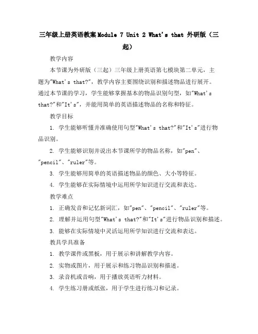 三年级上册英语教案-Module7Unit2What'sthat外研版(三起)