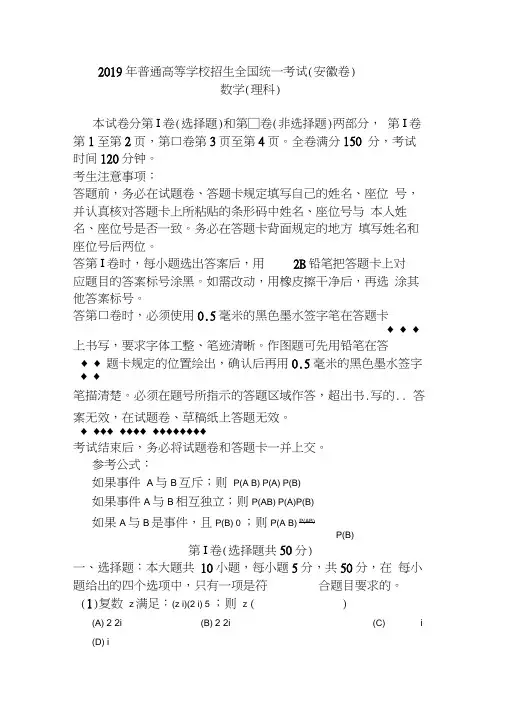 2019安徽高考数学答案解析(理数)